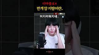 번개 창 지팡이란.. 원소술사 / 디아블로4 시즌5