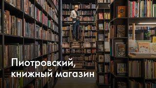Сделали мебель для книжного магазина. «Пиотровский»