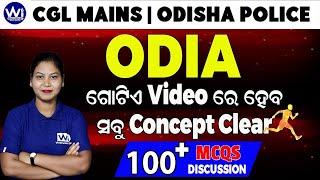 Odia Grammar MCQ | WIM472 | OSSC CGL Mains 2024 | Odisha Police | Sureshot Questions #odiagrammar