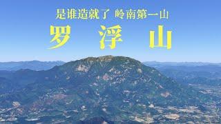 Aerial Photography Introduction to Luofu Mountain in Guangdong, China