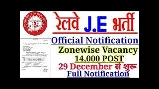 RRB JE/IT || 14033 VACANCIES || TECHNICAL JYOTISH