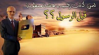 لمن كانت السيدة عائشة مخطوبة قبل زواجها من النبي؟؟ وفي أي عمر تزوجت؟؟ / علي منصور كيالي