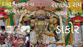 ડાકોર ના ઠાકર  Dakor Ranchod Rai mandir||Dakor temple 