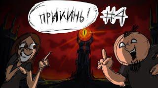 Metal Family Прикинь №4