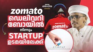 Zomato ഡെലിവറി ബോയിൽ നിന്നും startup ഉടമയിലേക്ക് | ENTRI CODING | CAREER | #entri #startup