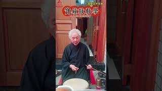 #禪定家族 #台灣禪定教育協會 #八里觀泉共修會 寶鐘鼓教學