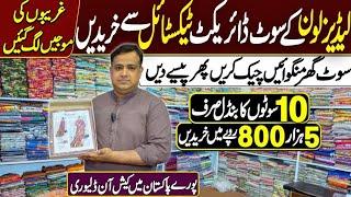 Ramzan offerLadies Branded suit on factory rate| Cheap market in Faisalabad | Wholesale market in