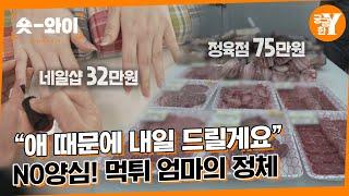 [Y 624회 요약] PD도 당했다! 중고거래, 네일샵, 음식점까지 섭렵한 먹튀의 달인 | 숏와이