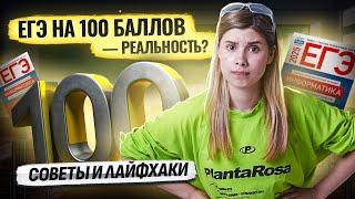 Как сдать ЕГЭ на 100 баллов? | Советы и подсказки I ЕГЭ по Информатике Умскул