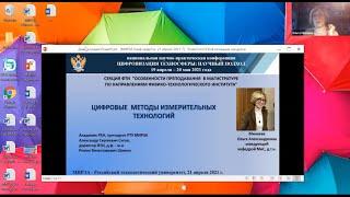 Доклад, Минаева О.А., Сигов А.С., Шамин Р.В., 21 апреля 2021 г.