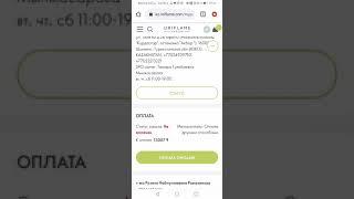 Оплата заказа Орифлэйм с карты Каспи голд и в приложении Каспи. Самый удобный способ оплаты