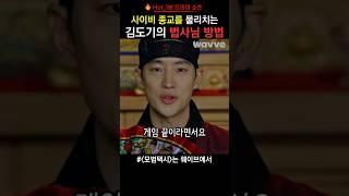 사이비 종교를 물리 치는 김도기의 법사님 방법 #모범택시 #웨이브