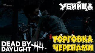 Новый убийца Торговка Черепами | Перки, мори, геймплей | Dead by Daylight Tools Of Torment