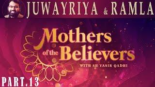 Mothers of the Believers pt.13 | Juwayriya bint al-Harith & Umm Habiba (Ramla) | Sh. Dr. Yasir Qadhi