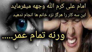 سه چیز را هرگز نزد زن ها نکنید ورنه پشیمان میشوید