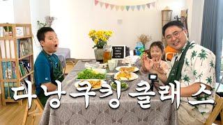 베트남여행 중 제일 좋았던 'kkday 다낭 쿠킹클래스' 솔직후기 -베트남(12)