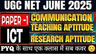 UGC NET JRF June 2025 Paper1।Teaching/Research Aptitude।Communication।ICT। PYQ MCQ एक क्लास में कवर
