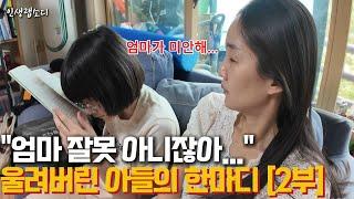 12년간 아이를 키운 시각장애인 엄마, 그 아들은 어떻게 자랐을까?[2부]