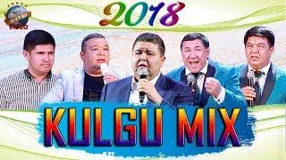 KULGU MIX 2018 (Shukurillo Isroilov, Dizayn jamoasi, Handalak) 1-qism