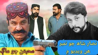 Mohabtain Jo Maag Teaser 7 _ Actor Syed Neesar Shah Jo Number _ Sindhi New Drama 2024 _ New Update