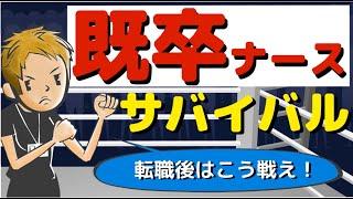 【中途採用】異動・転職後の最強サバイバル術〜新しい職場で早期に戦力化するコツ～#23