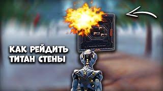 КАК РЕЙДИТЬ ТИТАН - Last Island of Survival Гайд для Новичков - Rust Mobile - Ласт Исланд Обнова