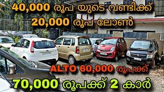 low budget price usedcar/MALAPPURAM MOTORS70,000 രൂപക്ക് 2 കാർALTO 60,000 രൂപക്ക് സ്വിഫ്റ്റ് 1,40