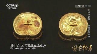 Eng Sub Eng Sub Eng Sub 发现海昏侯——会攒钱的废帝  【国宝档案 20160324】超清版