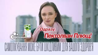 Пектолван Плющ – промо ролик