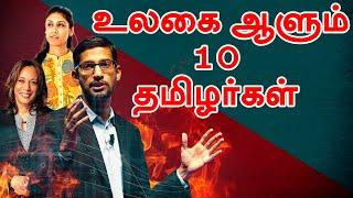 உலகை ஆளும் 10 தமிழர்கள் | Kamala Harris, Sundar Pichai, Roshini Shiv Nadar | Aadhan Pedia EP 54