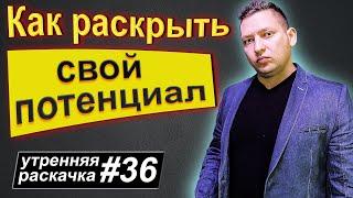 Как раскрыть свой потенциал | Самокоучинг | Самосовершенствование | Самокоучинг упражнения