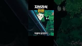 의외의 콜라보가 거둔 대성공 #지브리 #애니추천 #재밌는이야기 #키덜트