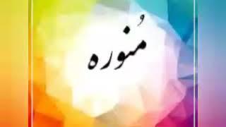 اسم منوره 