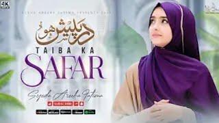 Darpaish Ho Taiba Ka Safar | Syeda Areeba Fatima | Ramzan Naat 2025