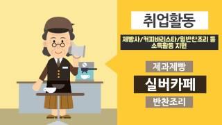 [일자리] 강장수할머니의 취직스토리