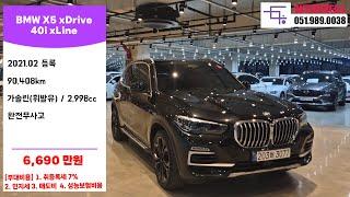 BMW X5(G05) xDrive 40i xLine #김도현모터스 #부산중고차 #경동오토필드#부산bmw #x5중고차 #bmw중고차