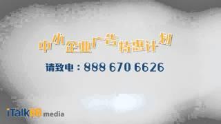 iTalkBB Ad - iTalkBB Media Small Business Plan - Small Business Plan Slate 配音版 5"