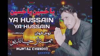 Ya Hussain | Noha  Mumtaz Chandio | Singer Mumtaz Chandio Official | 2024 noha