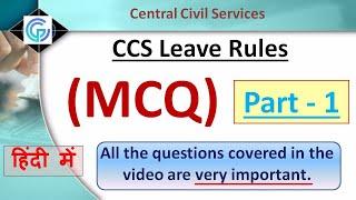 101 MCQ OF CCS LEAVE RULE 1972 in HIndi