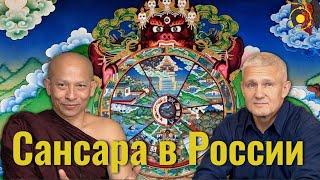 Сансара и карма в России | Аджан Чатри в Студии СИНТЕЗ