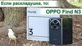 Самый технологичный смартфон 2024 - Oppo Find N3. Обзор лучшего складного телефона