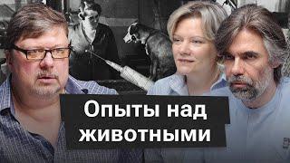 Можно ли обойтись без опытов на животных? Допустима ли жестокость ради науки?