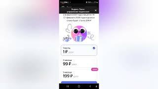 Как отключить подарочную подписку Яндекс плюс