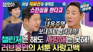 [#라디오스타] 고장난(?) 로맨티스트 이봉원이 30년 동반자아내 박미선에게 내용증명 보낼 뻔한 사연ㅋㅋㅋ | #이봉원 #엠뚜루마뚜루 MBC230830방송