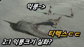  6600만년 전 지구를 지배했던 공룡들의 숨겨진 진실 된 이야기들을 가져온 다큐멘터리계의 고트.. BBC 제작 팀과 Apple TV+가 손을 잡았다! 티렉스 이기는 익룡ㄷㄷ