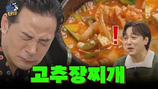 [위로가 필요할 때 특집] 고추장찌개, 제육볶음 [THE 맛있는 녀석들 Tasty Guys] 489회