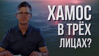 Господь-Элохим и Хамос - Элохим". Это как понять? | Пастор Пётр Арнаут