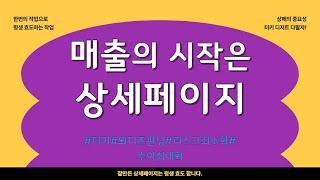 온라인스토어 상세페이지 중요성, 와디즈펀딩 상세페이지 기획 촬영 제작!