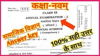 Bihar board Class 9th Social Science Answer key 2022 | कक्षा नवम् समाजिक विज्ञान का पूरा Answer Key