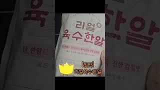 #협찬 일맛 리얼 육수 한알 토큰형 개별포장 70정! 요리할 때 이거 없으면 안 돼요! 진짜 육수의 맛이 느껴지는 마법 같은 아이템! 간편하게 한 알씩 꺼내서 사용하면,